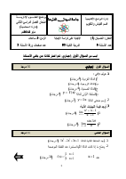الحسبان 1 (20).pdf